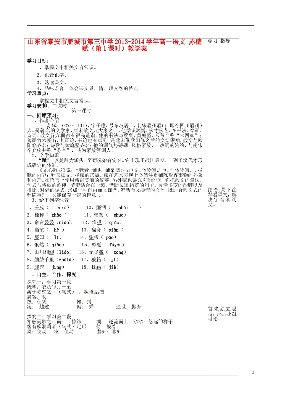 山东省泰安市肥城市第三中学2013-2014学年高一语文 赤壁赋（第1课时）教学案_第2页
