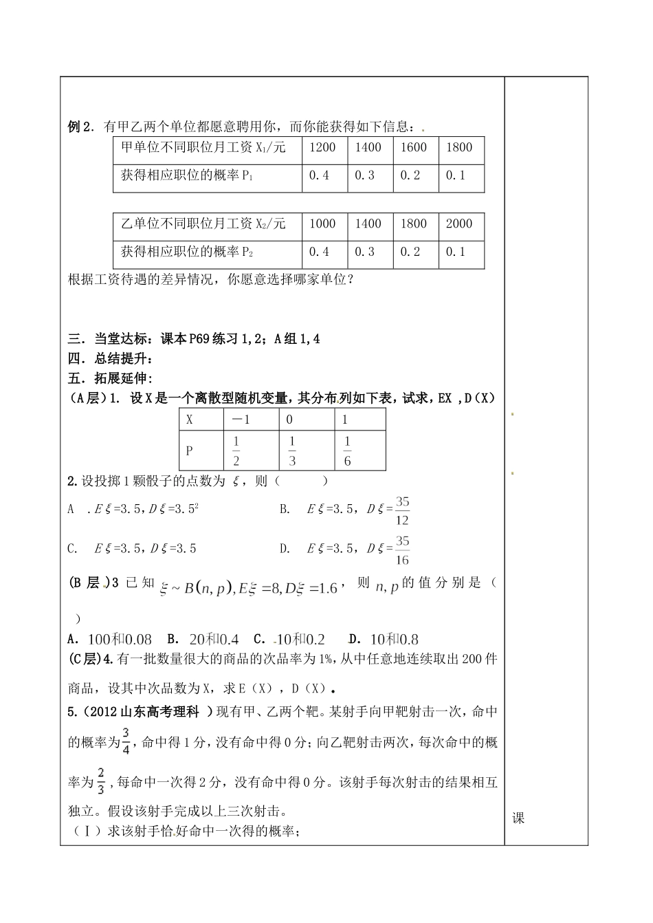 山东省泰安市肥城市第三中学高中数学 离散型随机变量的方差学案 新人教A版选修2-3_第3页