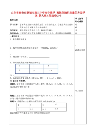 山东省泰安市肥城市第三中学高中数学 离散型随机变量的方差学案 新人教A版选修2-3
