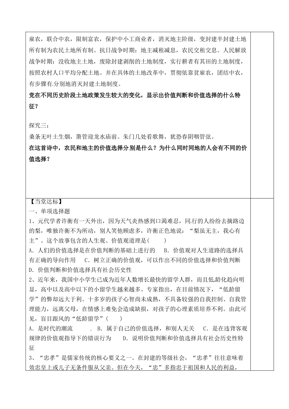 山东省泰安市肥城市第三中学高二政治 唯物史观（二）学案_第2页