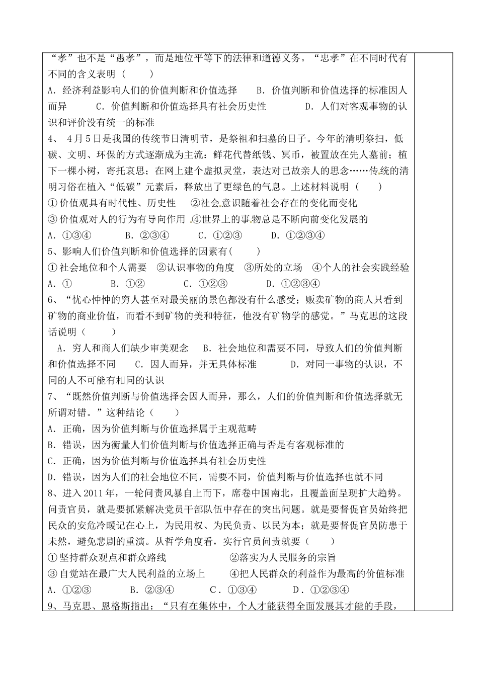 山东省泰安市肥城市第三中学高二政治 唯物史观（二）学案_第3页