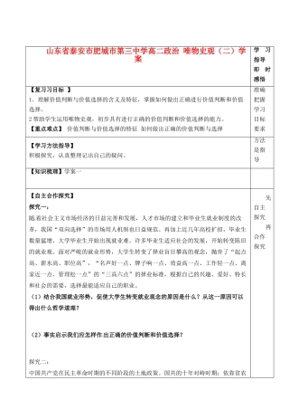 山东省泰安市肥城市第三中学高二政治 唯物史观（二）学案
