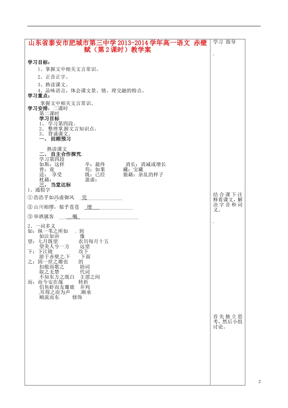 山东省泰安市肥城市第三中学2013-2014学年高一语文 赤壁赋（第2课时）教学案_第2页