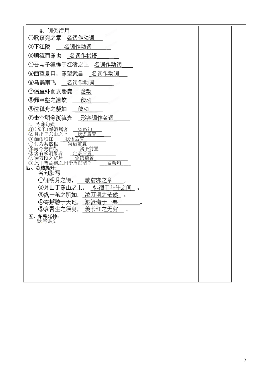 山东省泰安市肥城市第三中学2013-2014学年高一语文 赤壁赋（第2课时）教学案_第3页