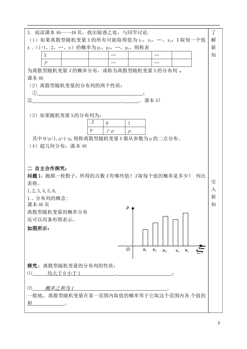 山东省泰安市肥城市第三中学高中数学 离散型随机变量的分布列学案 新人教A版选修2-3_第2页