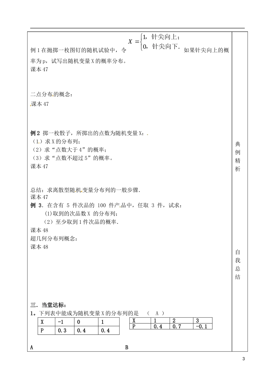 山东省泰安市肥城市第三中学高中数学 离散型随机变量的分布列学案 新人教A版选修2-3_第3页