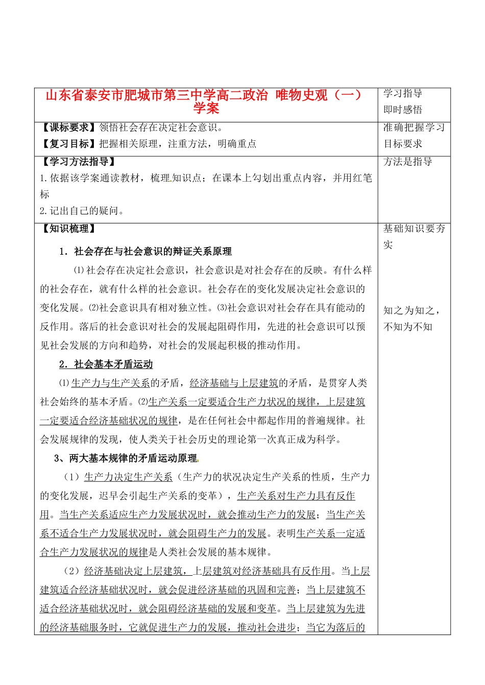 山东省泰安市肥城市第三中学高二政治 唯物史观（一）学案_第1页