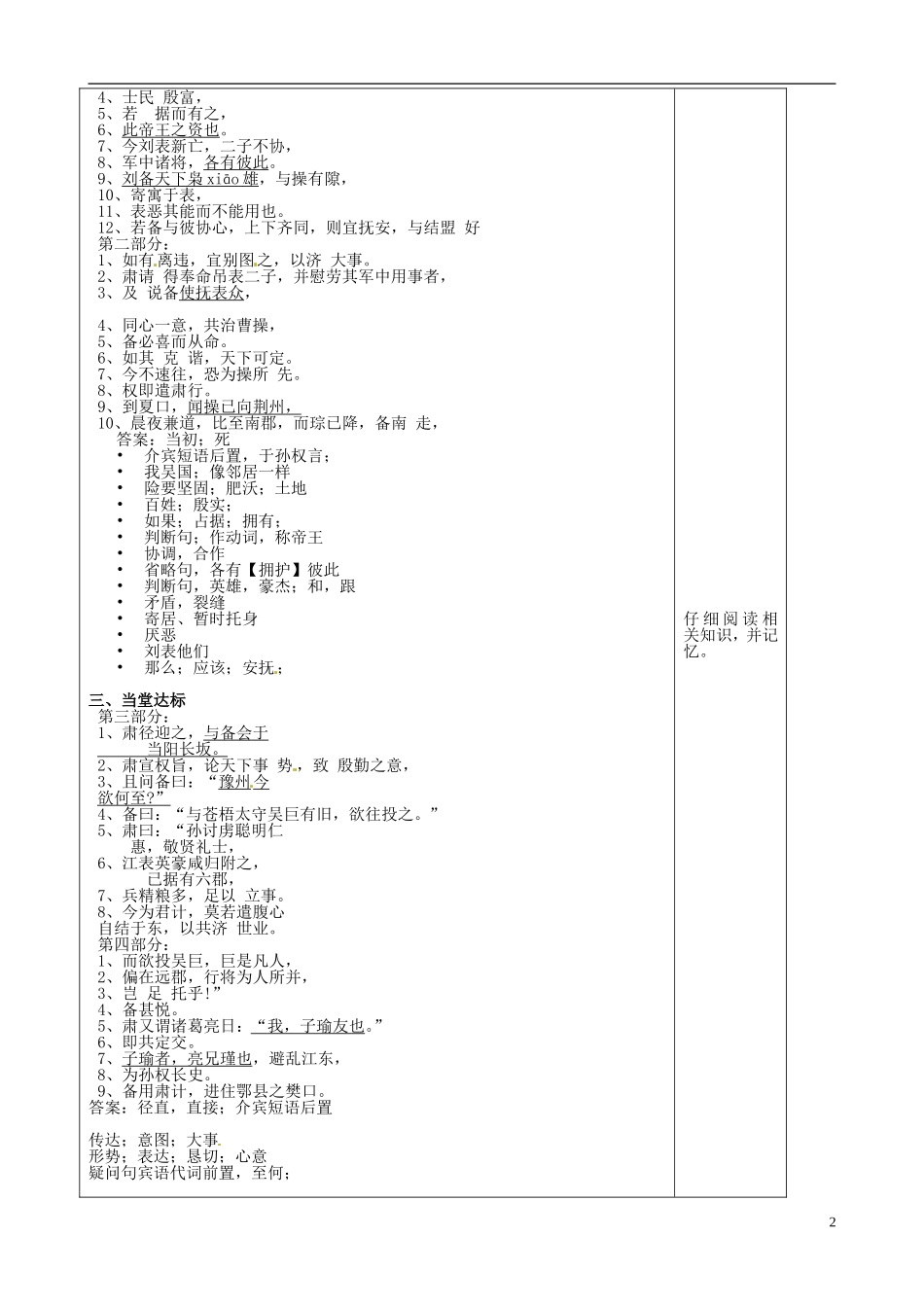 山东省泰安市肥城市第三中学2013-2014学年高一语文 赤壁之战（第1课时）教学案_第2页