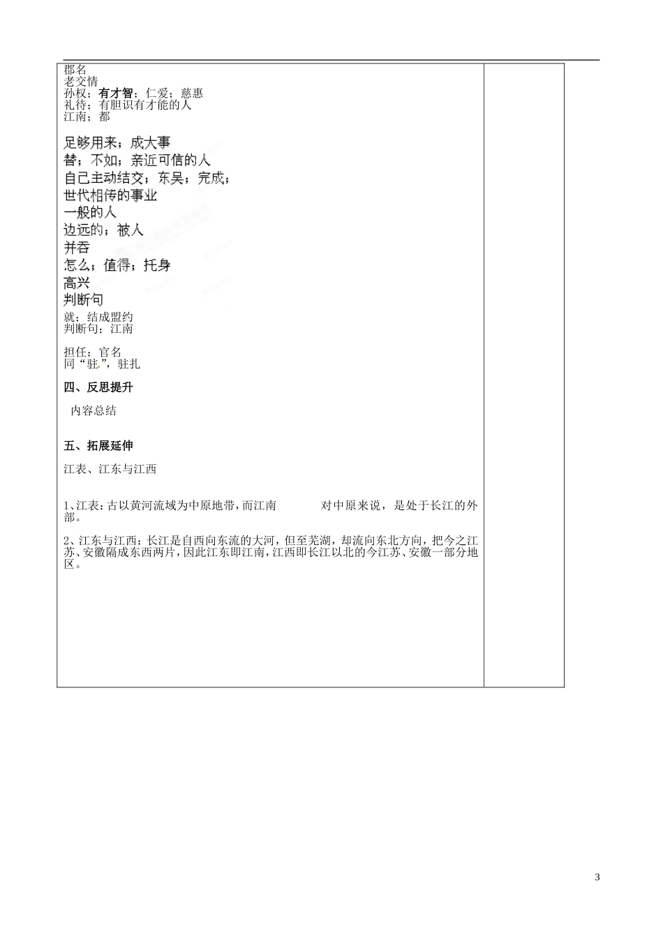 山东省泰安市肥城市第三中学2013-2014学年高一语文 赤壁之战（第1课时）教学案_第3页