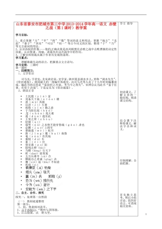 山东省泰安市肥城市第三中学2013-2014学年高一语文 赤壁之战（第1课时）教学案