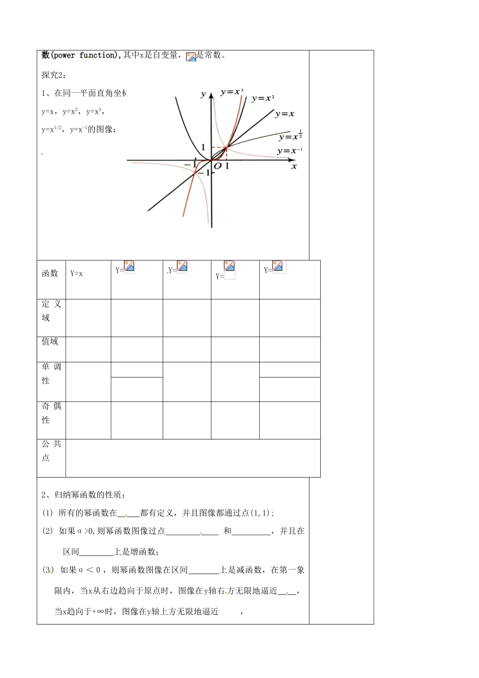 山东省泰安市肥城市第三中学高中数学 幂函数学案 新人教A版必修1_第2页