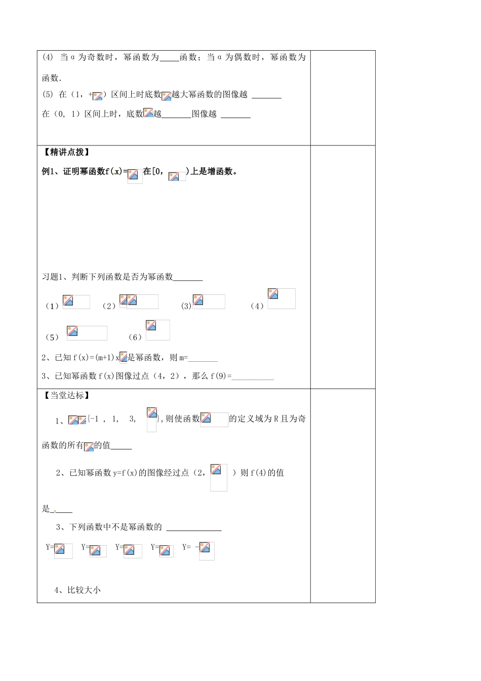 山东省泰安市肥城市第三中学高中数学 幂函数学案 新人教A版必修1_第3页
