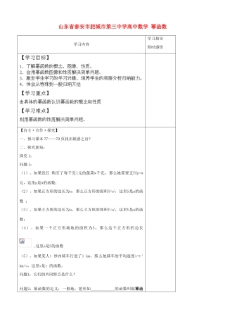山东省泰安市肥城市第三中学高中数学 幂函数学案 新人教A版必修1