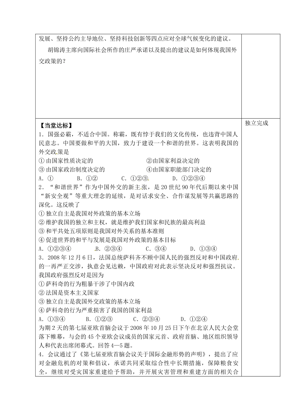 山东省泰安市肥城市第三中学高二政治 维护世界和平 促进共同发展学案_第3页