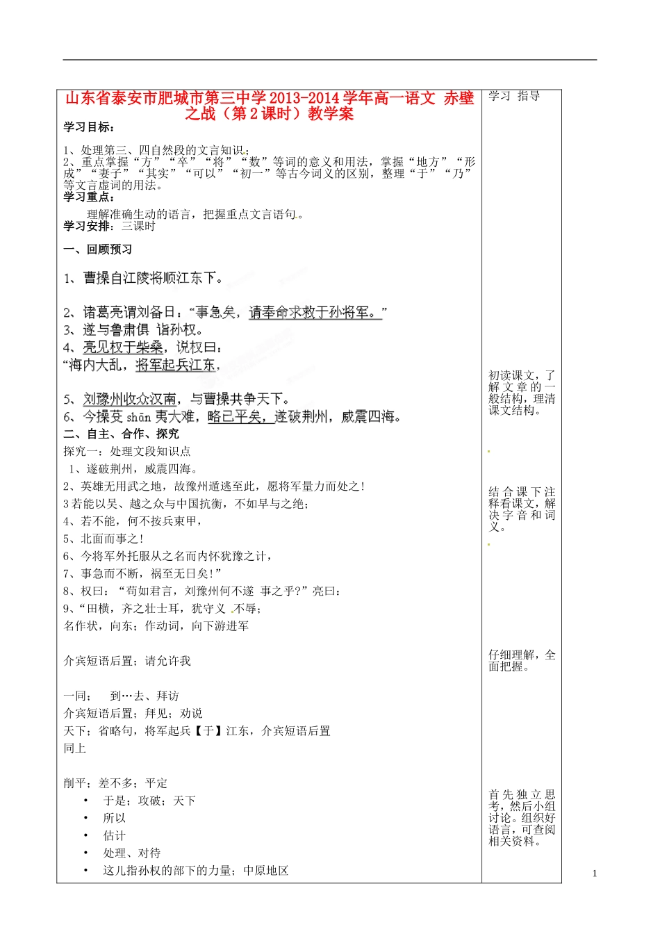山东省泰安市肥城市第三中学2013-2014学年高一语文 赤壁之战（第2课时）教学案_第1页