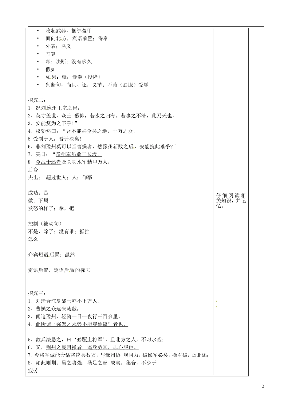 山东省泰安市肥城市第三中学2013-2014学年高一语文 赤壁之战（第2课时）教学案_第2页