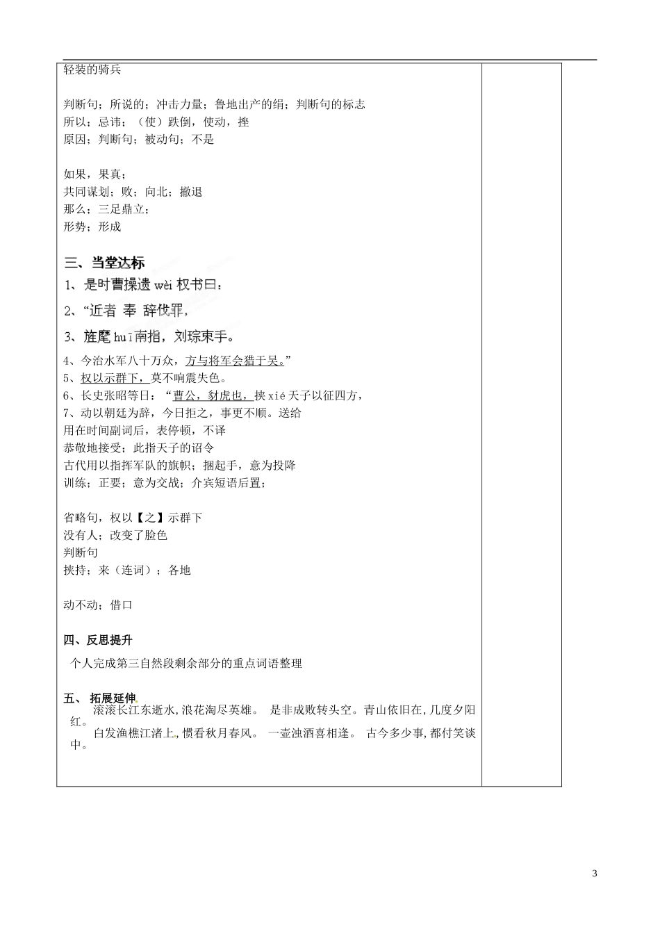山东省泰安市肥城市第三中学2013-2014学年高一语文 赤壁之战（第2课时）教学案_第3页