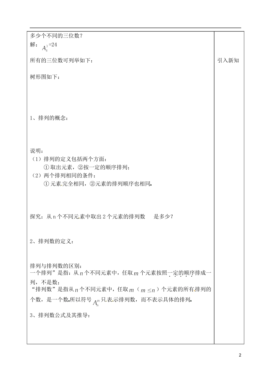 山东省泰安市肥城市第三中学高中数学 排列学案 新人教A版选修2-3_第2页
