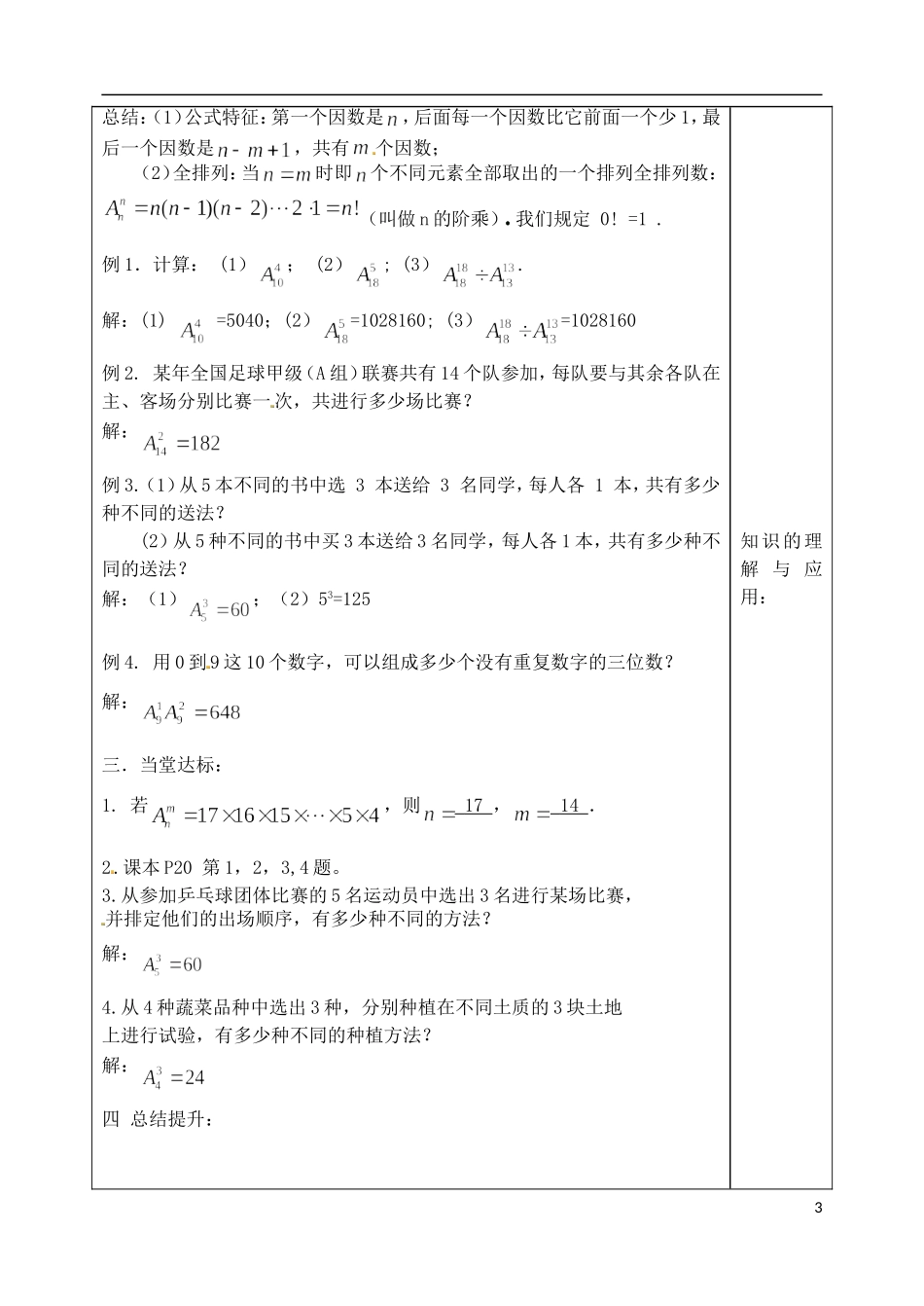 山东省泰安市肥城市第三中学高中数学 排列学案 新人教A版选修2-3_第3页