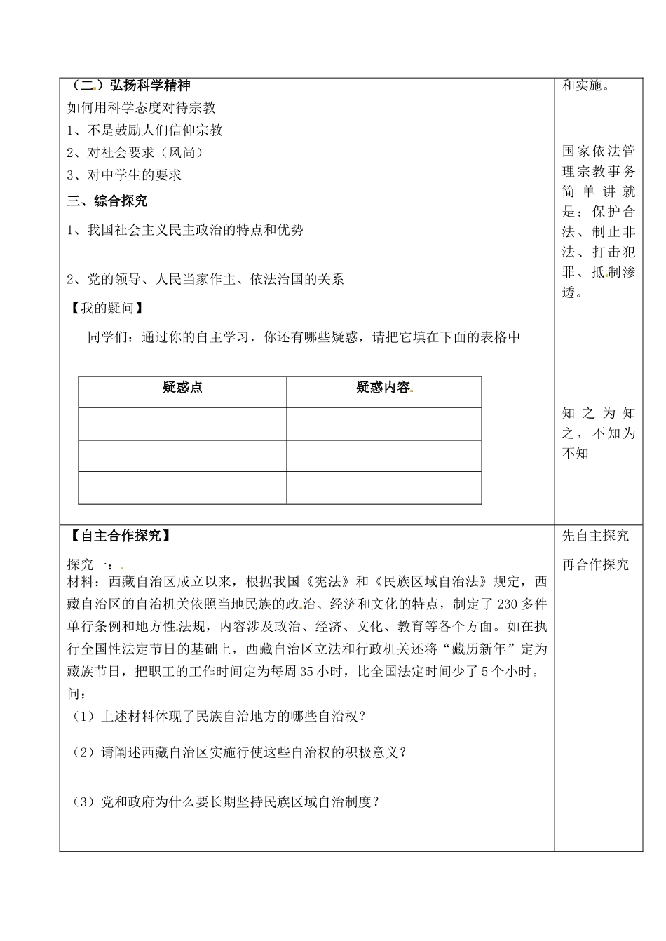 山东省泰安市肥城市第三中学高二政治 我国的民族区域自治制度学案_第3页