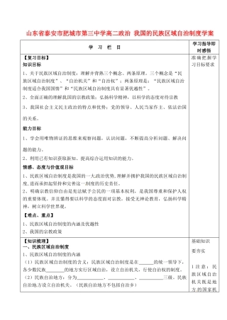 山东省泰安市肥城市第三中学高二政治 我国的民族区域自治制度学案