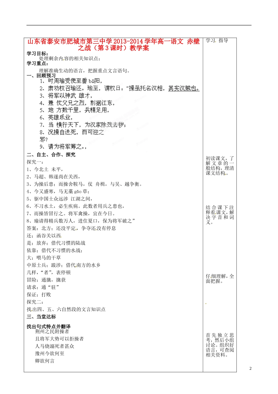 山东省泰安市肥城市第三中学2013-2014学年高一语文 赤壁之战（第3课时）教学案_第2页