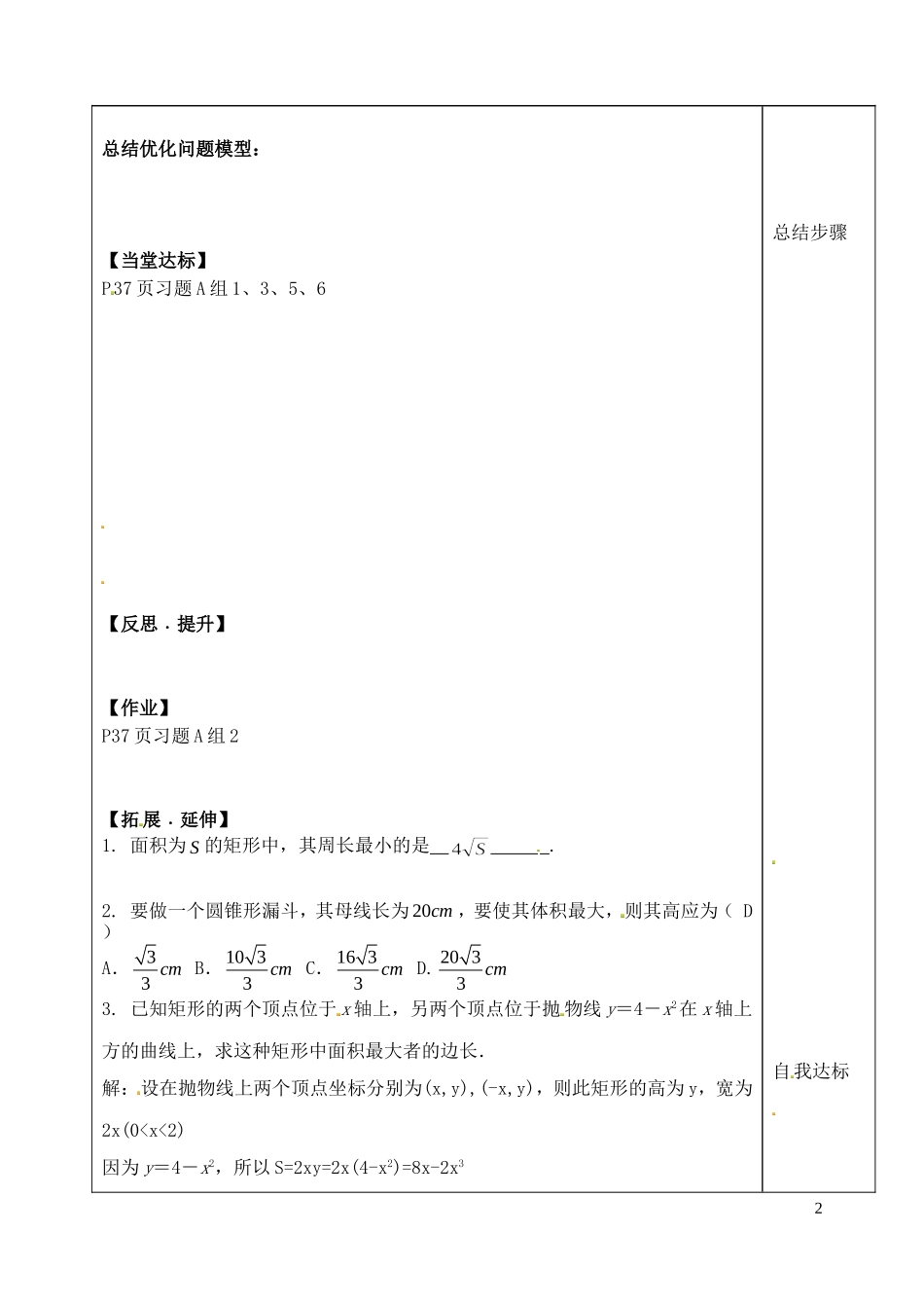 山东省泰安市肥城市第三中学高中数学 生活中的优化问题学案 新人教A版选修2-2_第2页