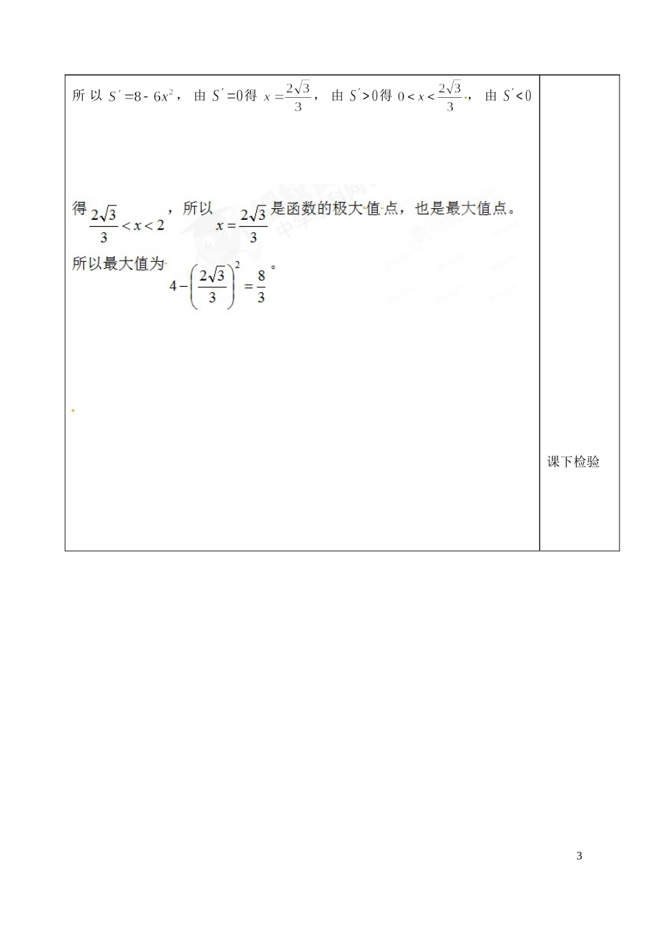山东省泰安市肥城市第三中学高中数学 生活中的优化问题学案 新人教A版选修2-2_第3页