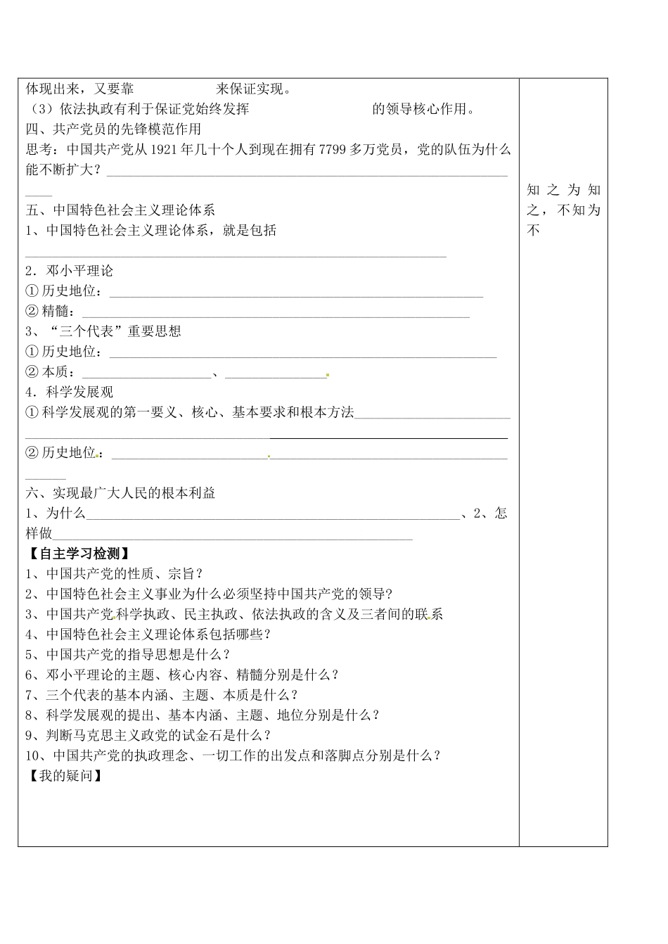 山东省泰安市肥城市第三中学高二政治 我国的政党制度学案_第2页