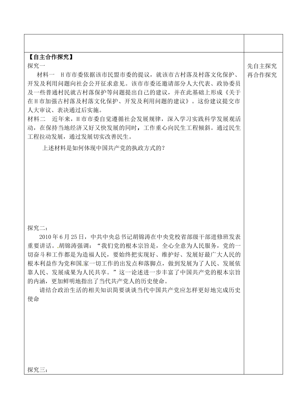 山东省泰安市肥城市第三中学高二政治 我国的政党制度学案_第3页