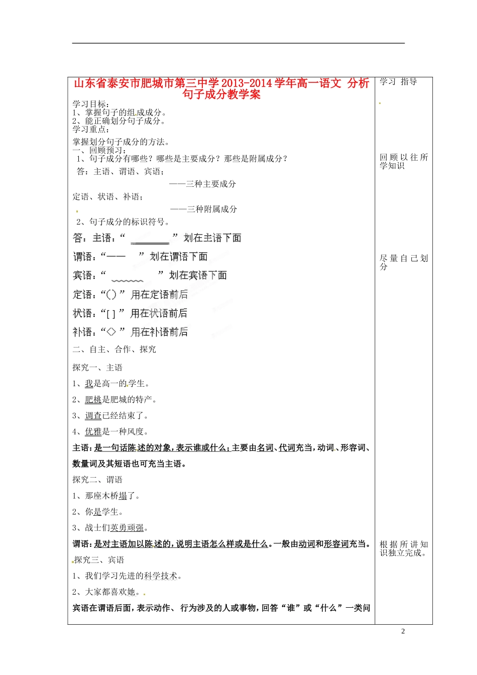 山东省泰安市肥城市第三中学2013-2014学年高一语文 分析句子成分教学案_第2页