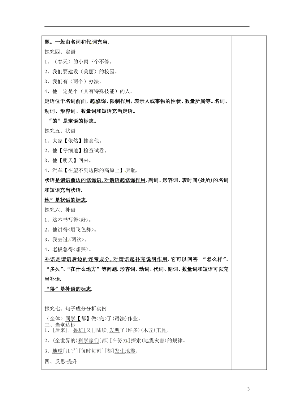 山东省泰安市肥城市第三中学2013-2014学年高一语文 分析句子成分教学案_第3页