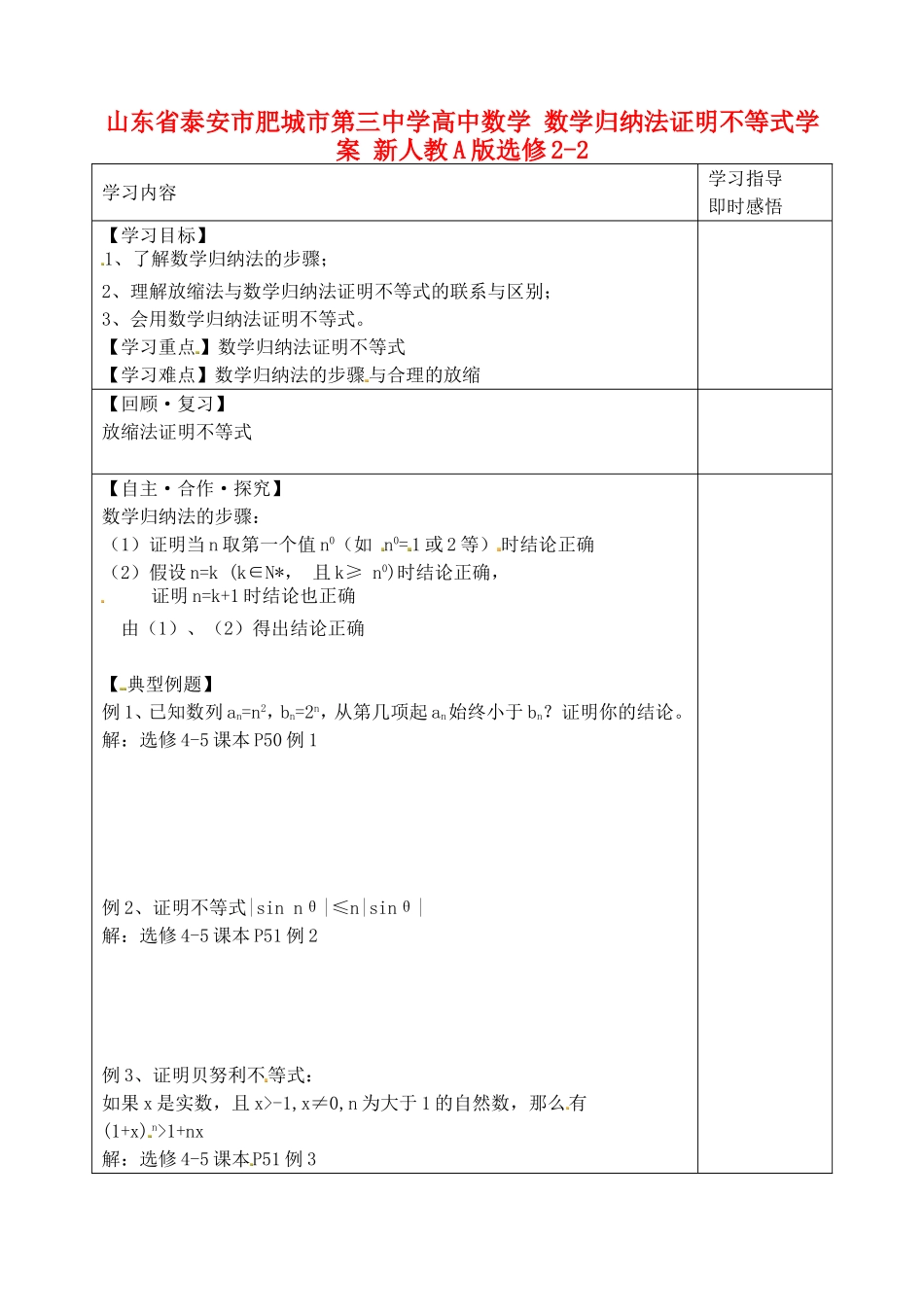 山东省泰安市肥城市第三中学高中数学 数学归纳法证明不等式学案 新人教A版选修2-2_第1页