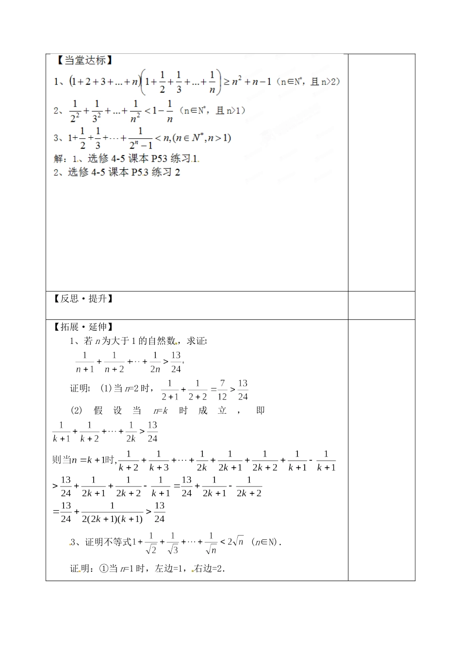 山东省泰安市肥城市第三中学高中数学 数学归纳法证明不等式学案 新人教A版选修2-2_第3页