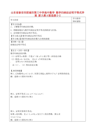 山东省泰安市肥城市第三中学高中数学 数学归纳法证明不等式学案 新人教A版选修2-2
