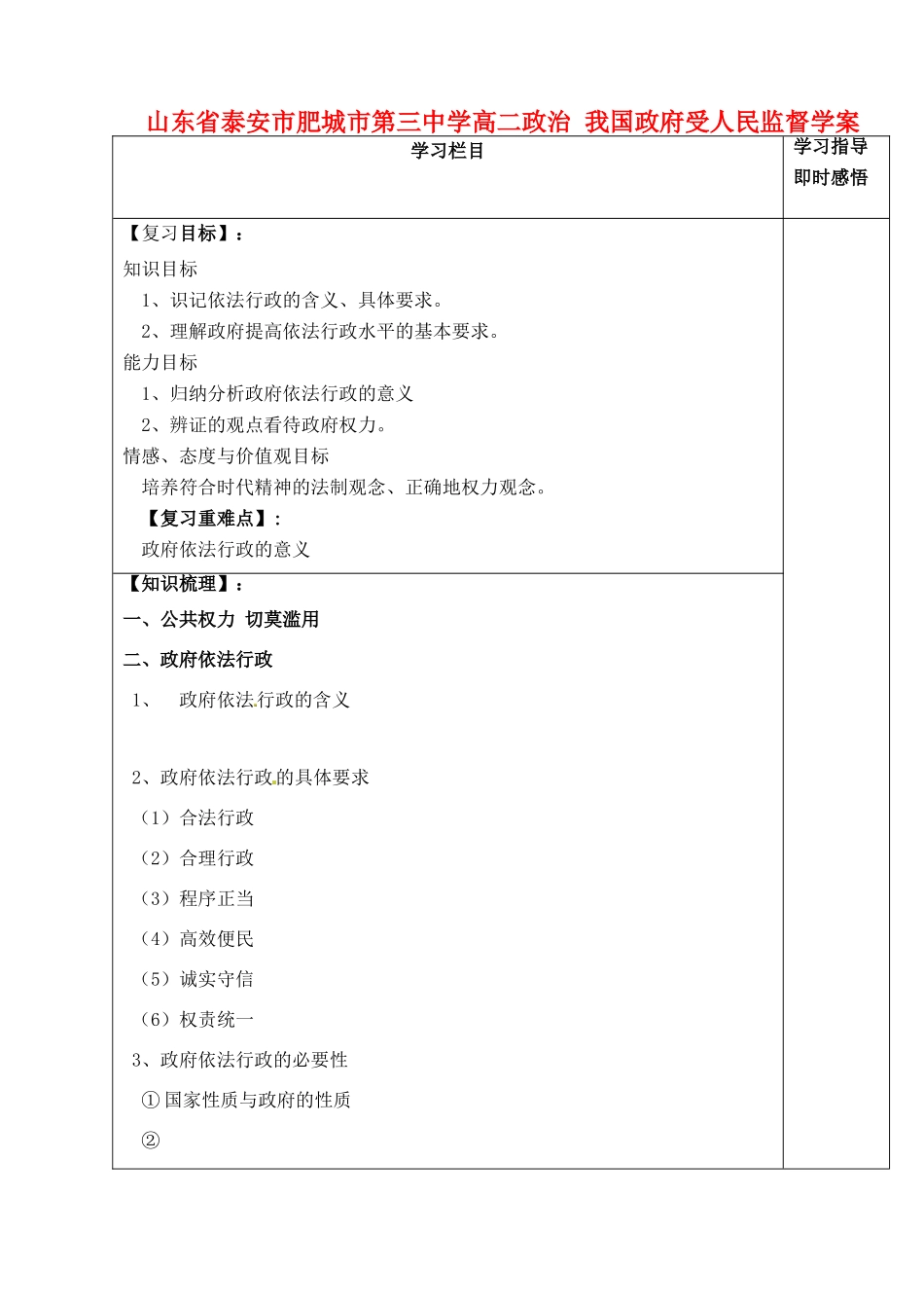 山东省泰安市肥城市第三中学高二政治 我国政府受人民监督学案_第1页