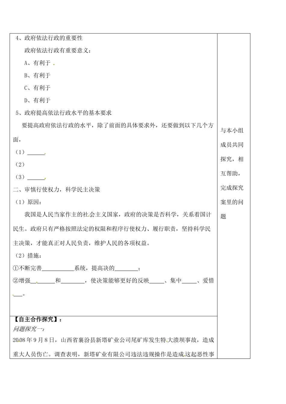山东省泰安市肥城市第三中学高二政治 我国政府受人民监督学案_第2页