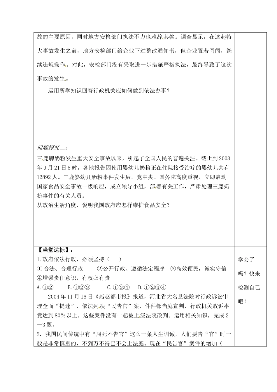山东省泰安市肥城市第三中学高二政治 我国政府受人民监督学案_第3页
