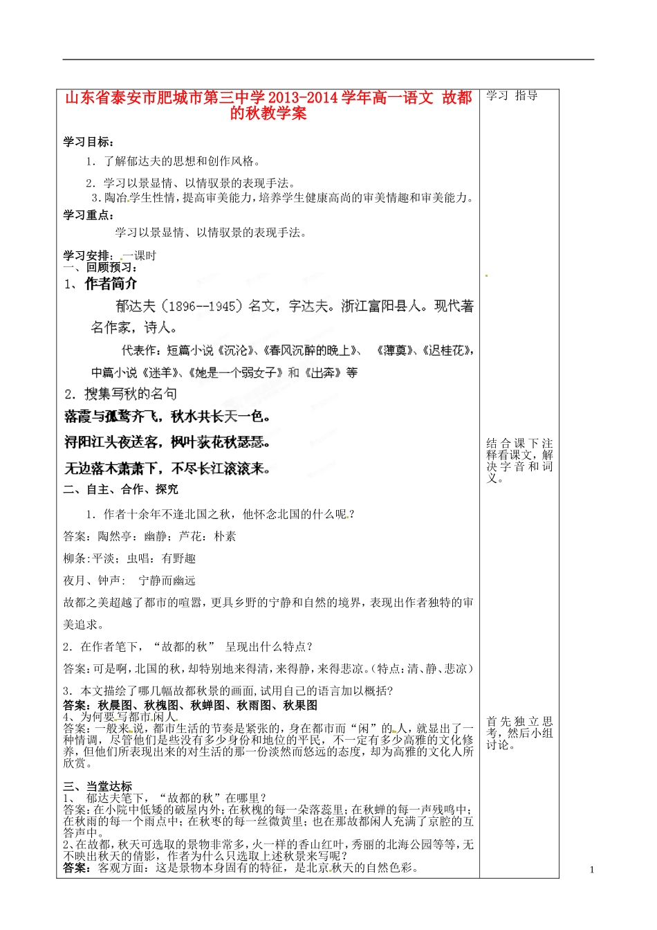 山东省泰安市肥城市第三中学2013-2014学年高一语文 故都的秋教学案_第1页