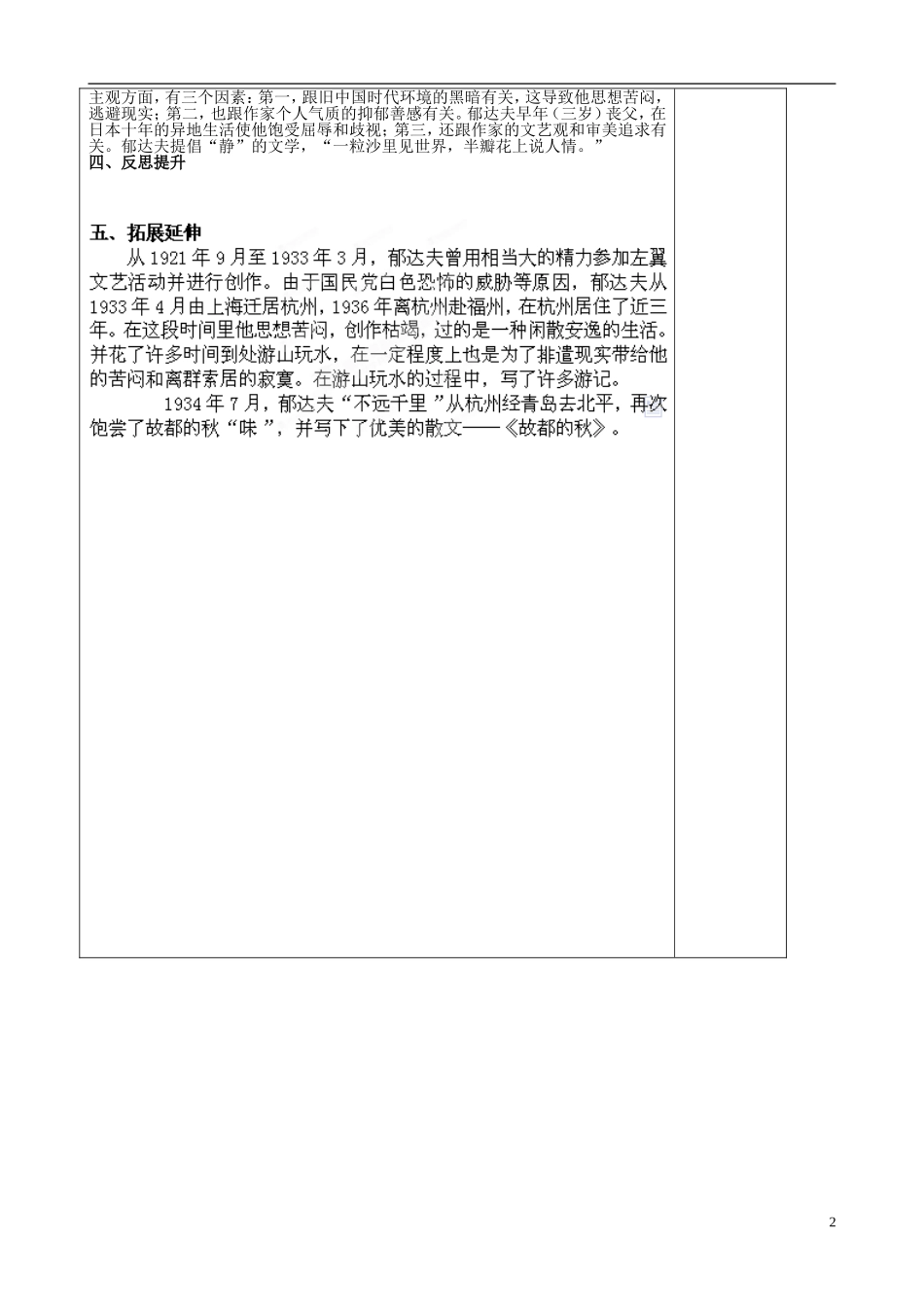 山东省泰安市肥城市第三中学2013-2014学年高一语文 故都的秋教学案_第2页