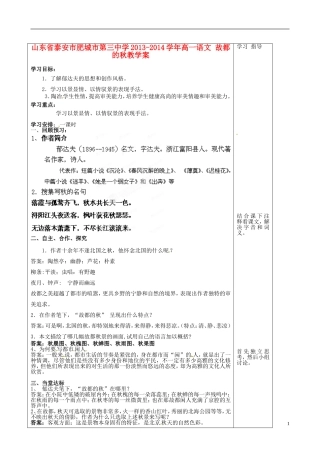 山东省泰安市肥城市第三中学2013-2014学年高一语文 故都的秋教学案