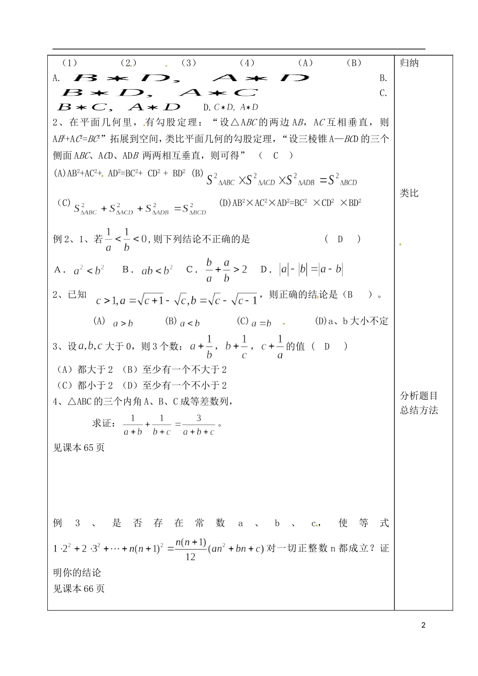 山东省泰安市肥城市第三中学高中数学 推理与证明学案 新人教A版选修2-3_第2页