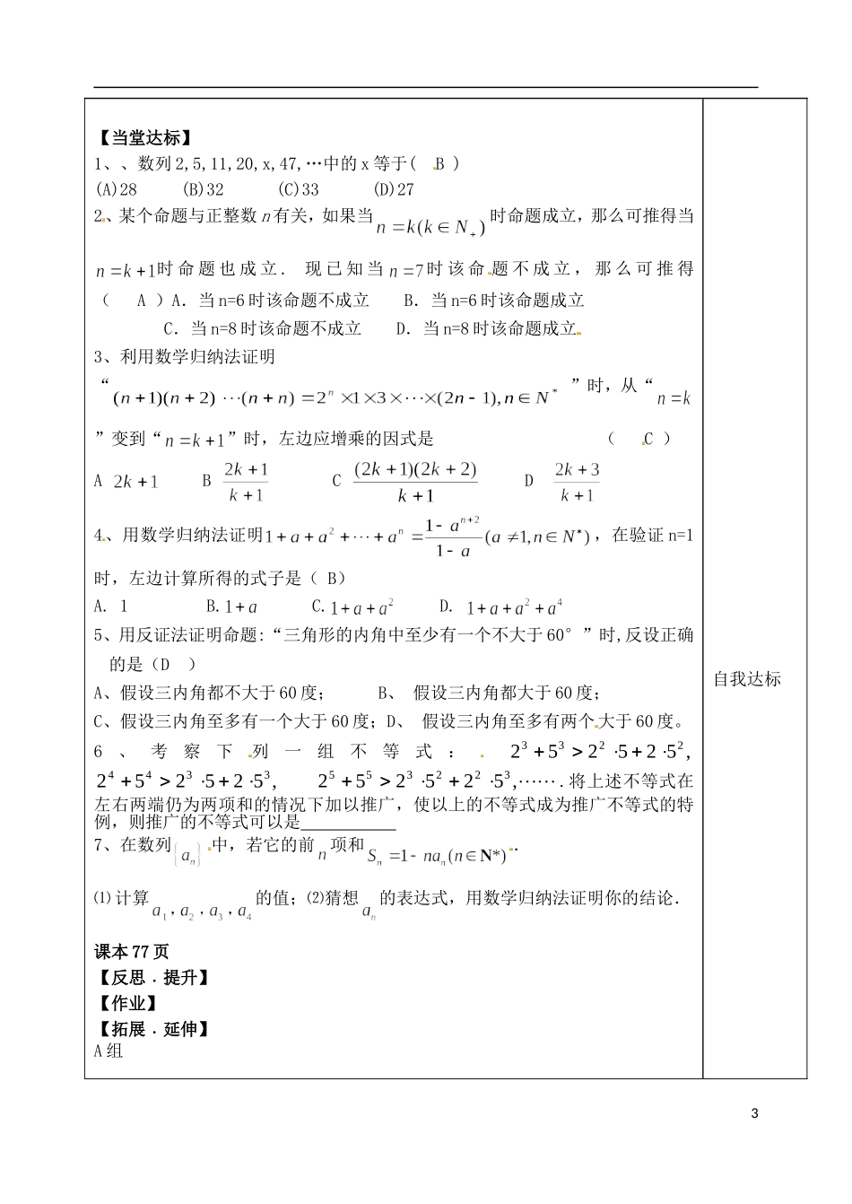 山东省泰安市肥城市第三中学高中数学 推理与证明学案 新人教A版选修2-3_第3页
