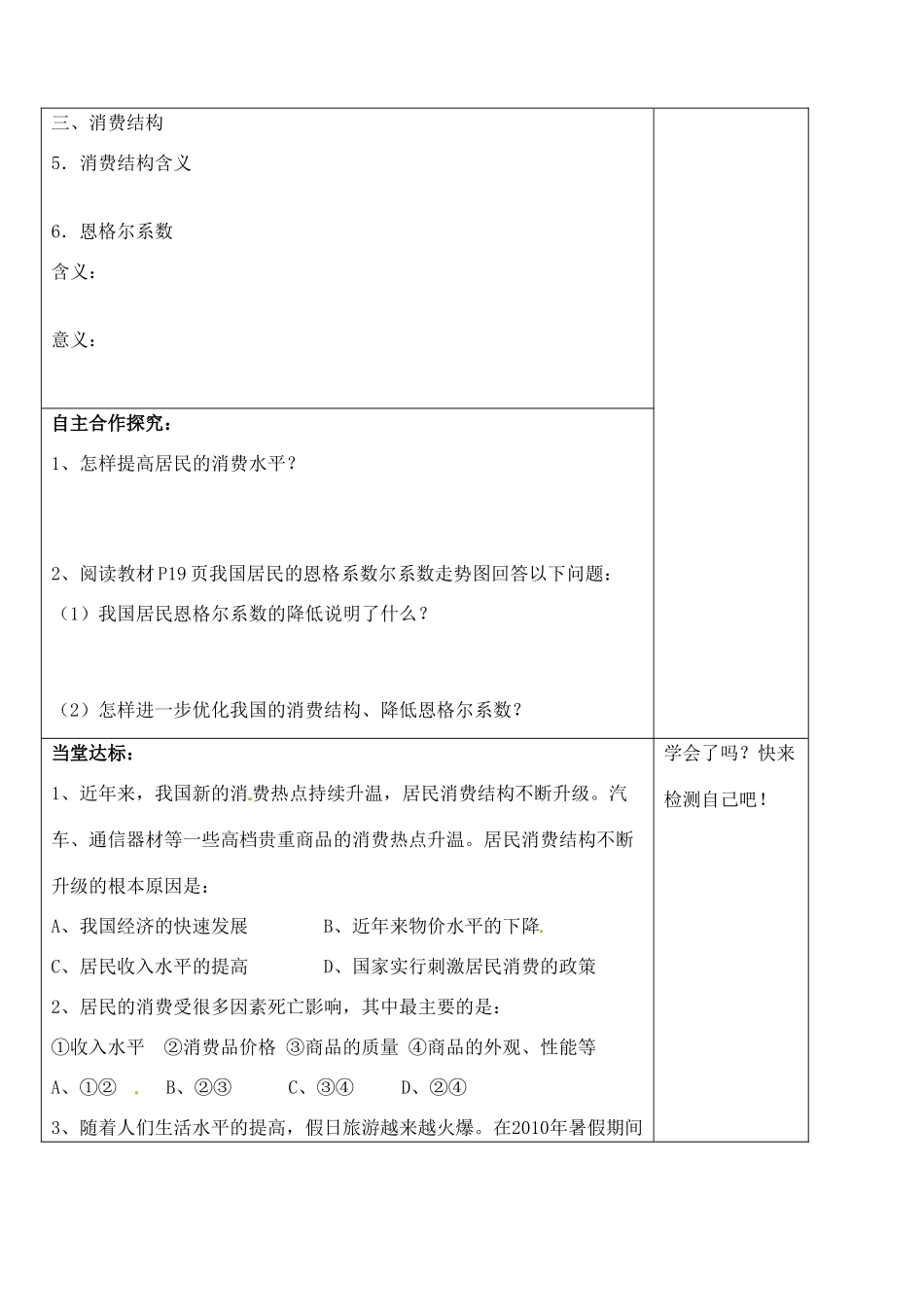 山东省泰安市肥城市第三中学高二政治 消费及其类型学案_第2页