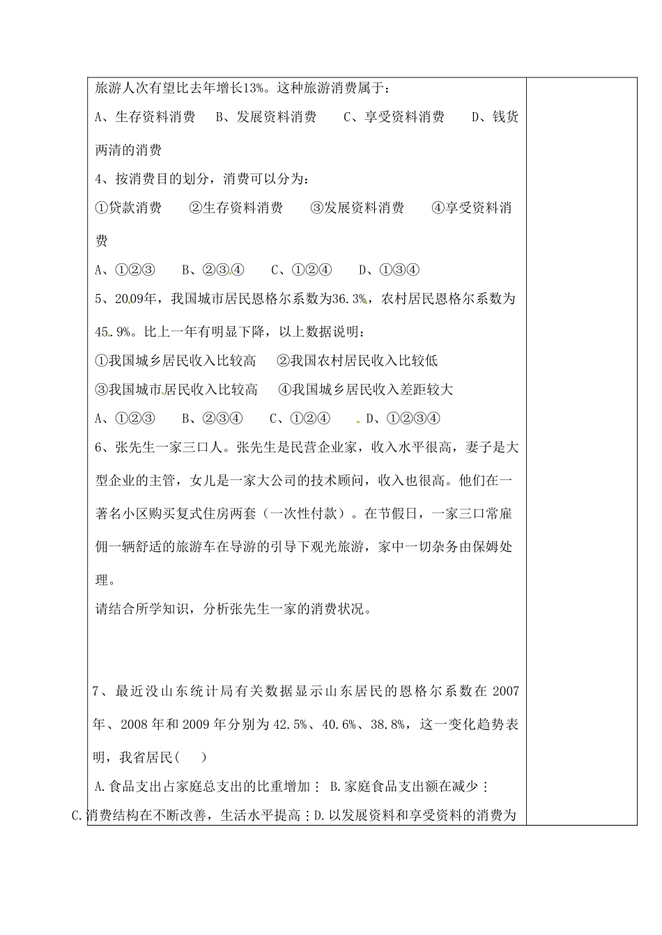 山东省泰安市肥城市第三中学高二政治 消费及其类型学案_第3页