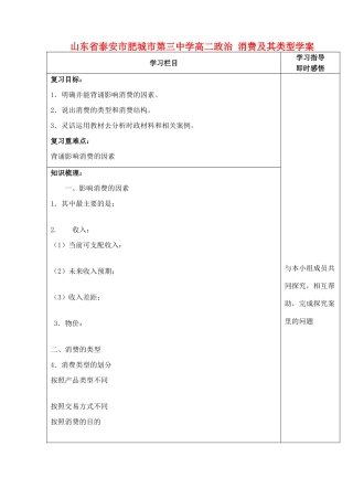 山东省泰安市肥城市第三中学高二政治 消费及其类型学案