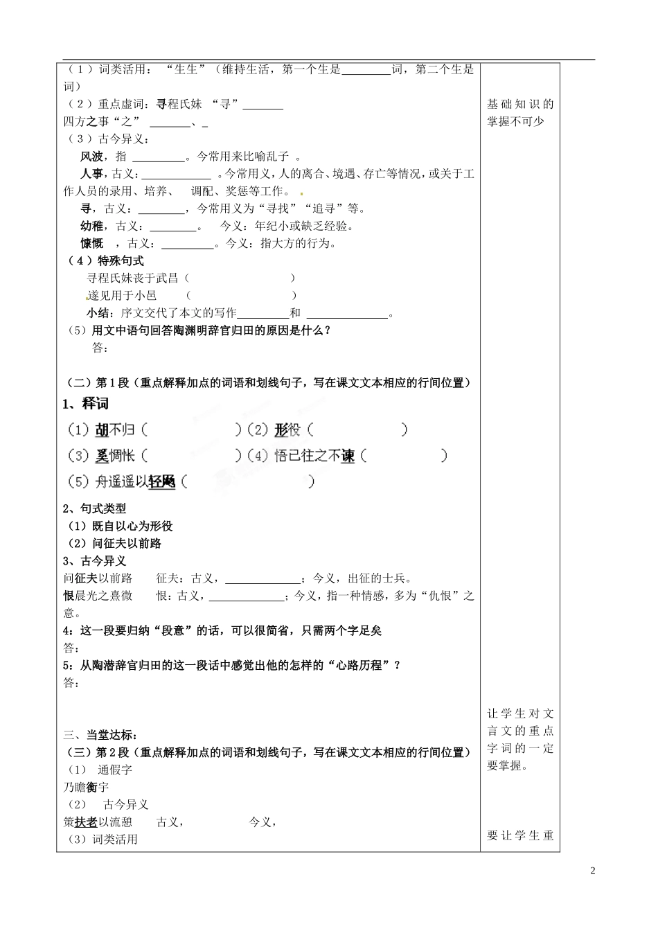 山东省泰安市肥城市第三中学2013-2014学年高一语文 归去来兮辞（第1课时）教学案_第2页
