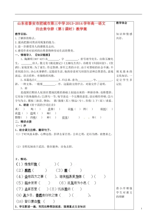 山东省泰安市肥城市第三中学2013-2014学年高一语文 归去来兮辞（第1课时）教学案
