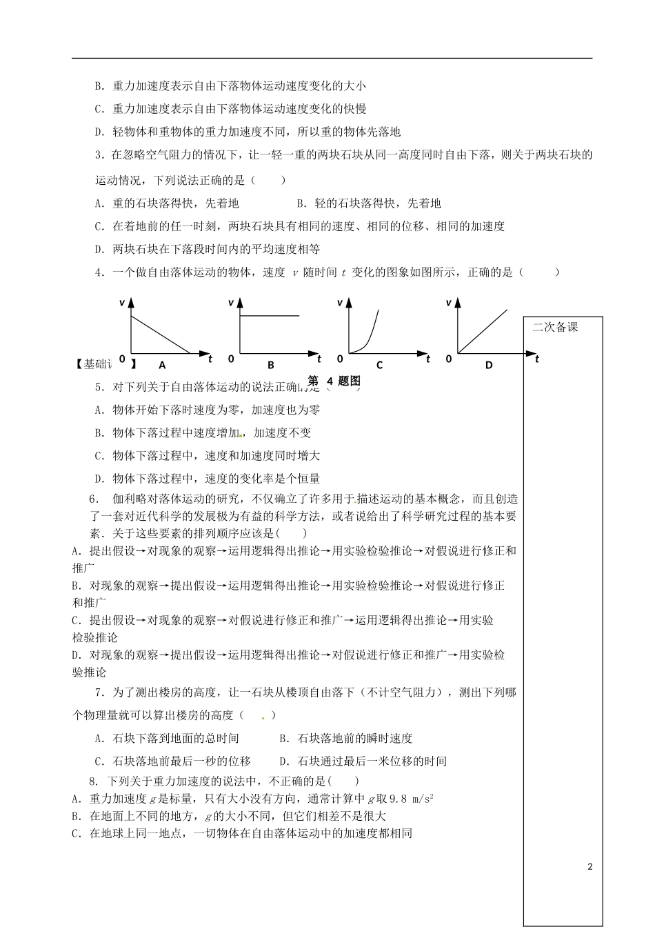 山东省新泰市汶城中学高中物理 2.5 伽利略对自由落体运动的研究导学案 新人教版必修1_第2页