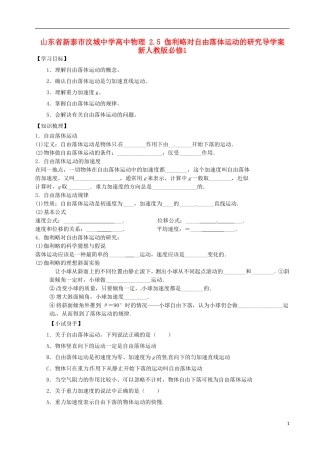山东省新泰市汶城中学高中物理 2.5 伽利略对自由落体运动的研究导学案 新人教版必修1